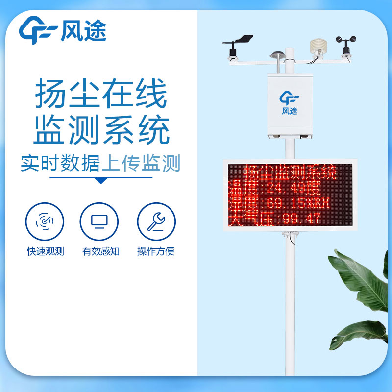 風途科技工地揚塵檢測儀多少錢？