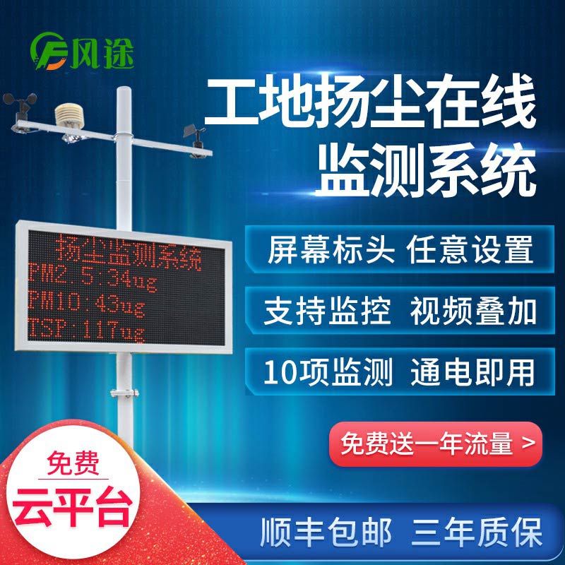 揚塵在線監(jiān)測系統(tǒng)是什么樣的裝置？