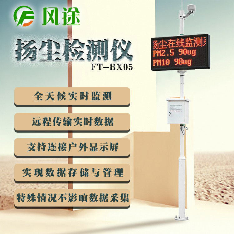 揚(yáng)塵監(jiān)測儀要檢測哪幾項(xiàng)數(shù)據(jù)？