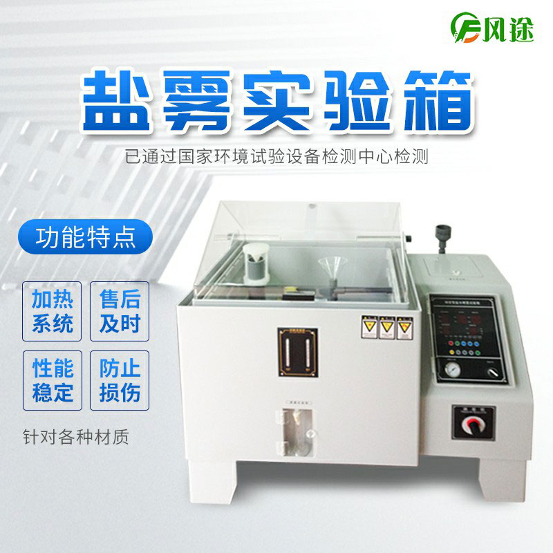 鹽霧試驗箱為什么飽和狀態(tài)氣體需要47度？