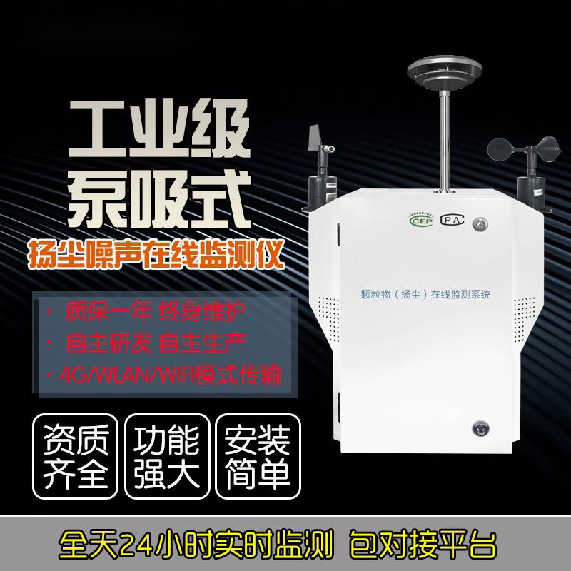 粉塵監(jiān)測(cè)設(shè)備，讓工地遠(yuǎn)離揚(yáng)塵污染