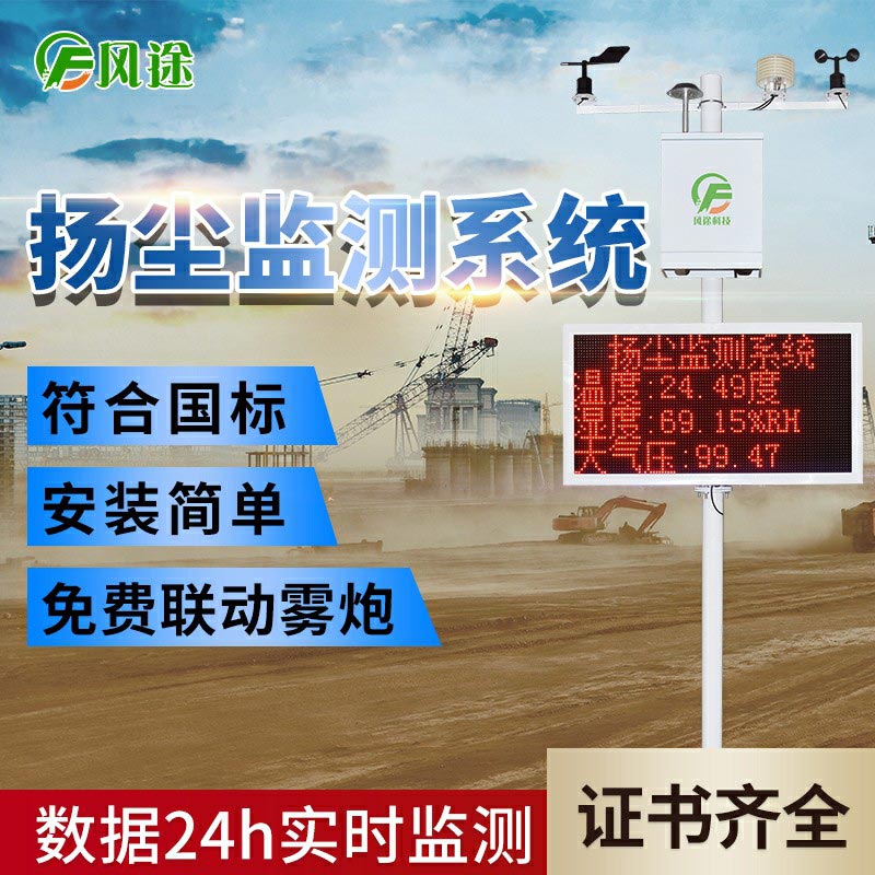 個(gè)性化定制揚(yáng)塵在線(xiàn)監(jiān)測(cè)系統(tǒng)