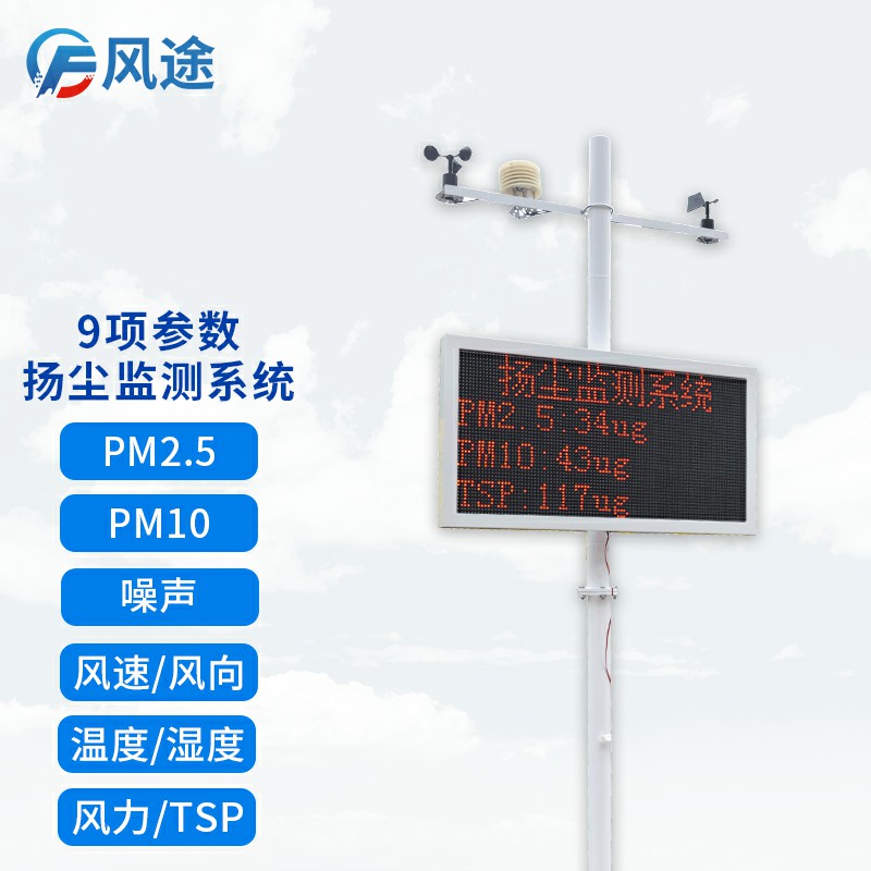 康康風途的揚塵在線監(jiān)測設備！