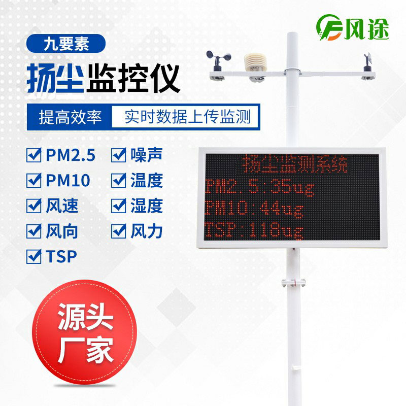 揚(yáng)塵在線檢測(cè)儀，檢測(cè)空氣中懸浮的顆粒物