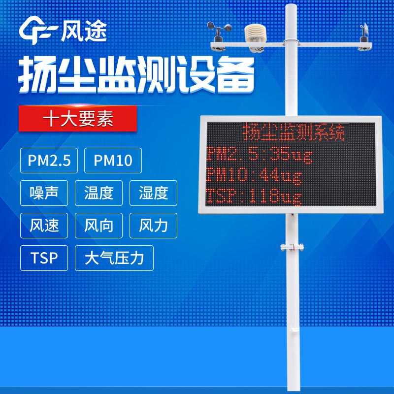 揚(yáng)塵在線(xiàn)監(jiān)測(cè)系統(tǒng)廠(chǎng)家直銷(xiāo)，2024新報(bào)價(jià)