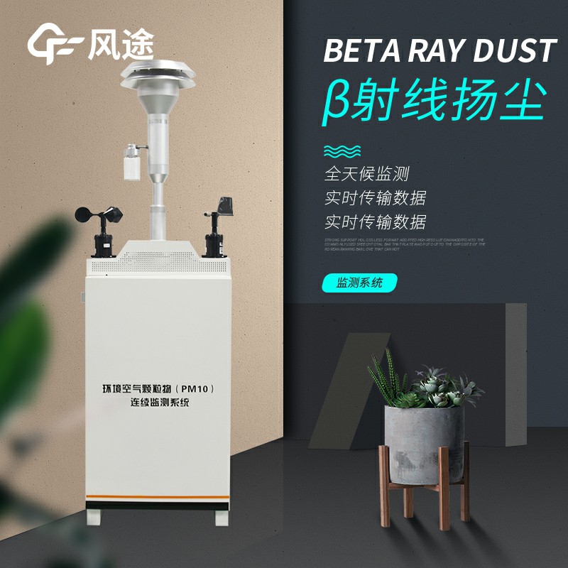 風(fēng)沙季到來，在線揚塵監(jiān)測儀的使用意義