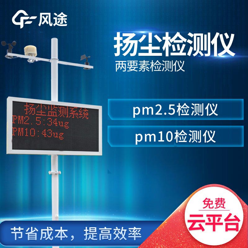 風(fēng)途室外揚塵檢測儀介紹，便宜還好用