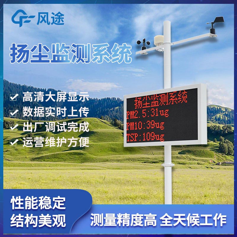 揚塵在線監(jiān)測儀器詳細(xì)介紹