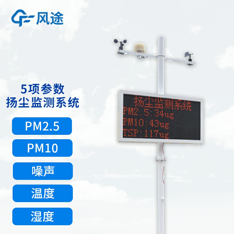 可聯(lián)網(wǎng)揚(yáng)塵檢測儀，如何選購？