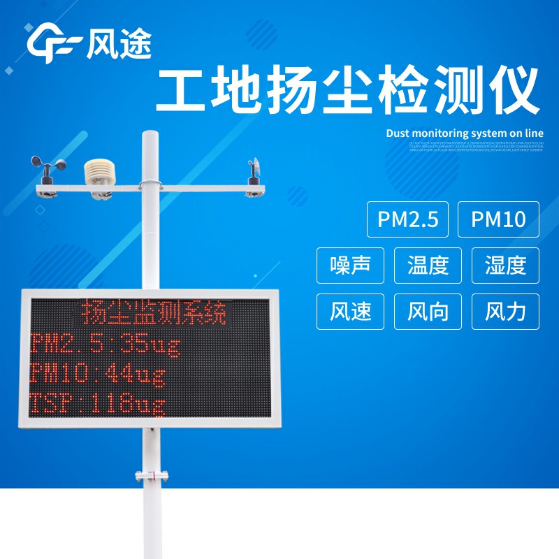 噪音揚塵檢測儀，監(jiān)管工地的環(huán)保儀器