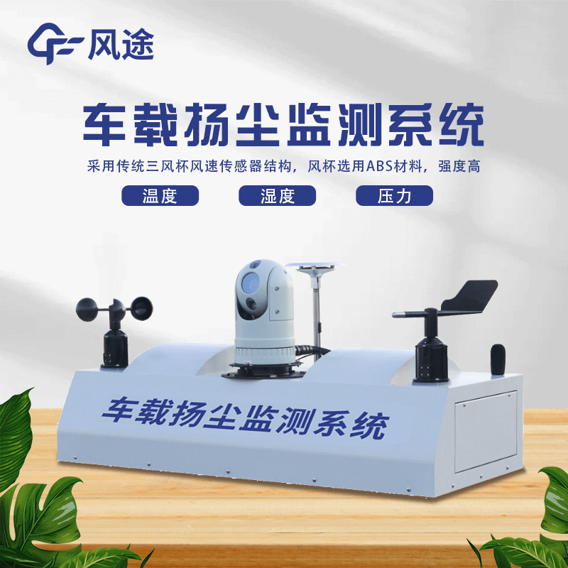 走航監(jiān)測設(shè)備是什么？