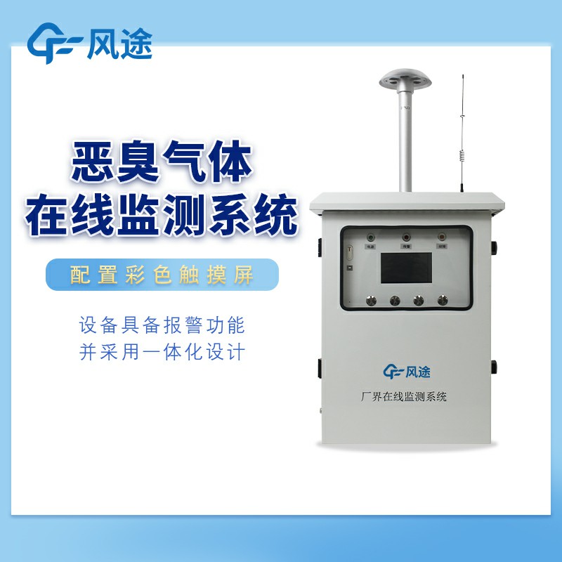 惡臭在線監(jiān)測(cè)系統(tǒng):惡臭氣體的來源