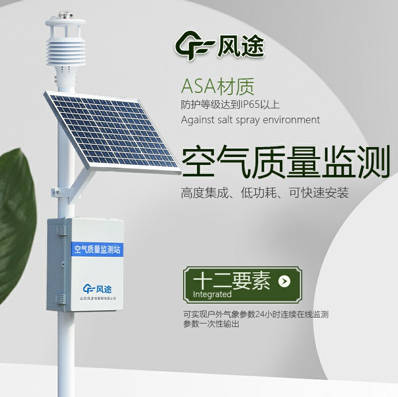 AQI微型空氣質(zhì)量環(huán)境監(jiān)測(cè)站是什么儀器？