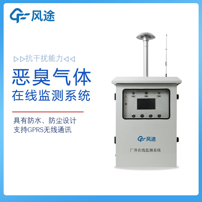惡臭氣體在線監(jiān)測系統(tǒng)FT-EC08好用嗎？