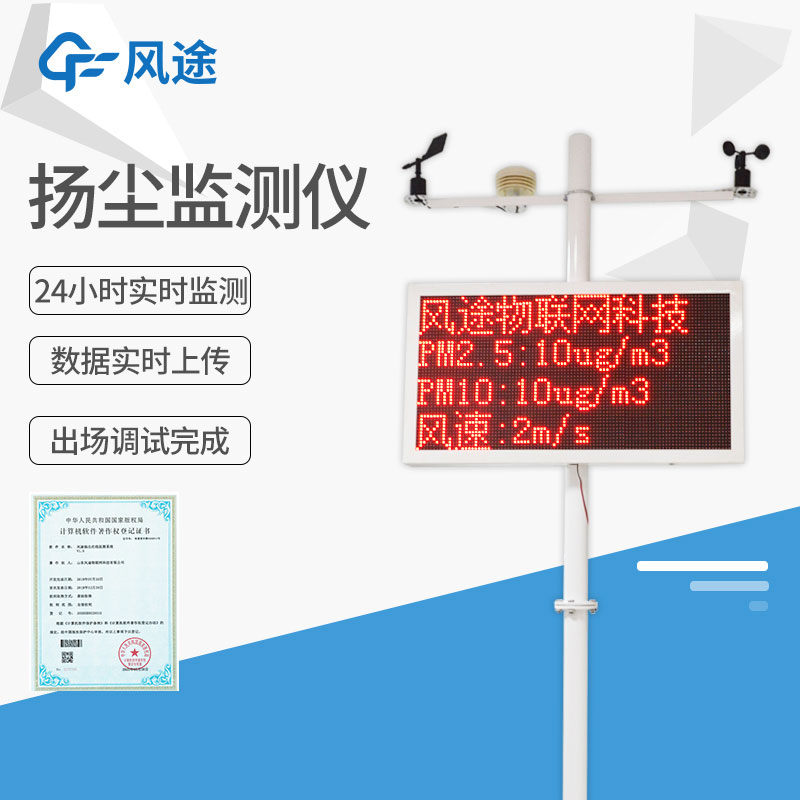 工地揚塵環(huán)境檢測儀優(yōu)點 工地揚塵環(huán)境檢測儀優(yōu)點