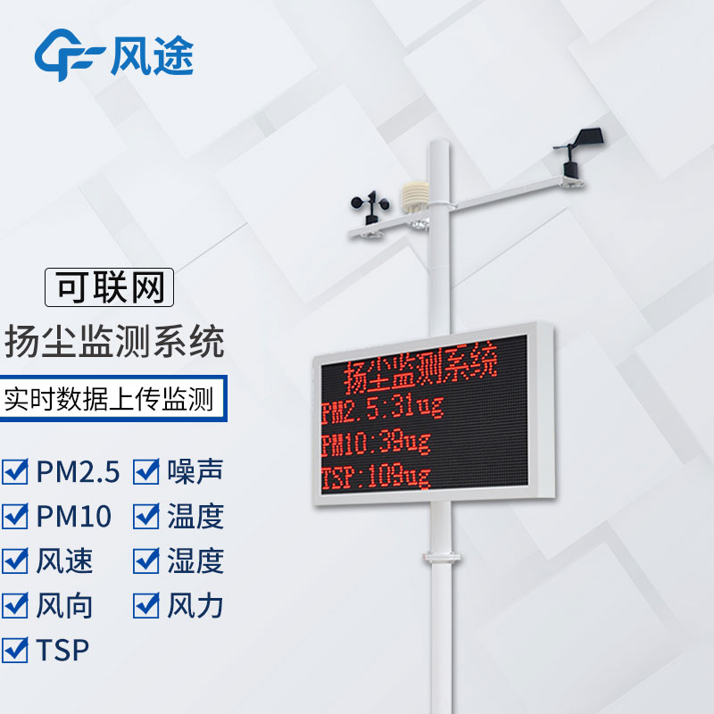 什么是揚塵在線監(jiān)測系統(tǒng)？