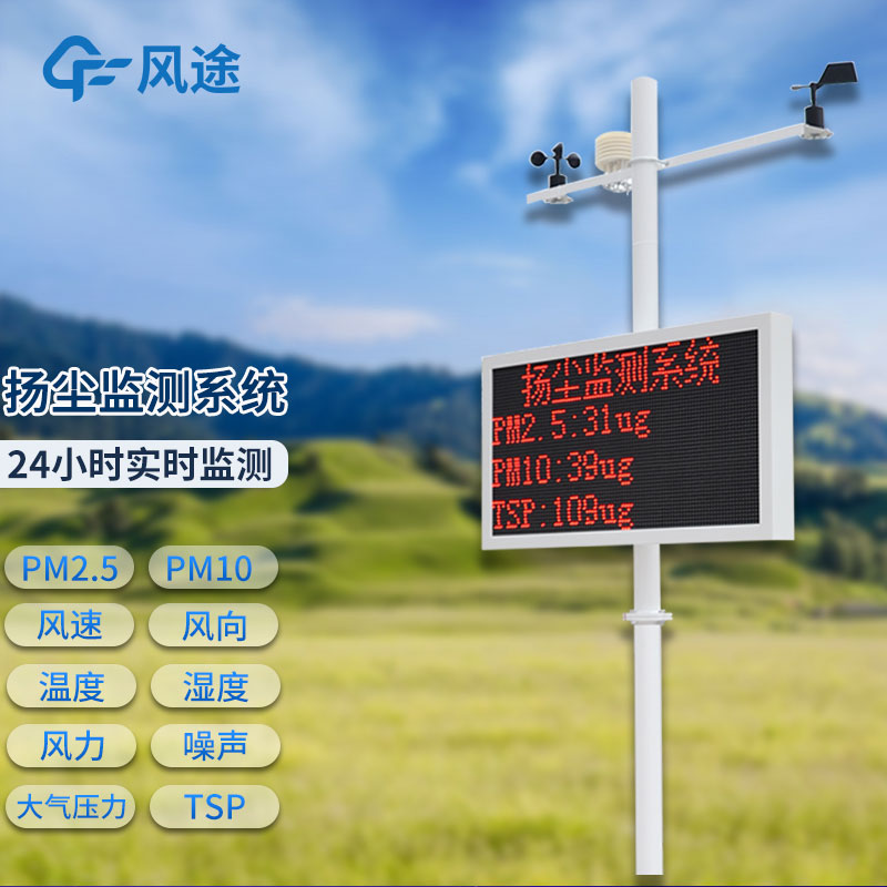 揚(yáng)塵監(jiān)測系統(tǒng)詳細(xì)介紹