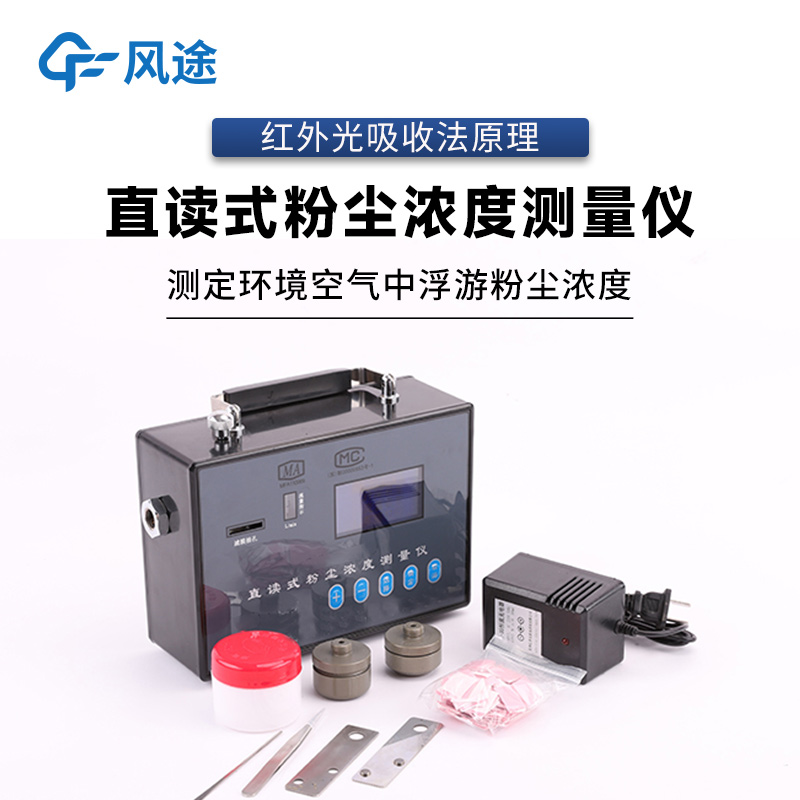 粉塵濃度測(cè)量儀的使用意義 粉塵濃度測(cè)量儀的使用意義