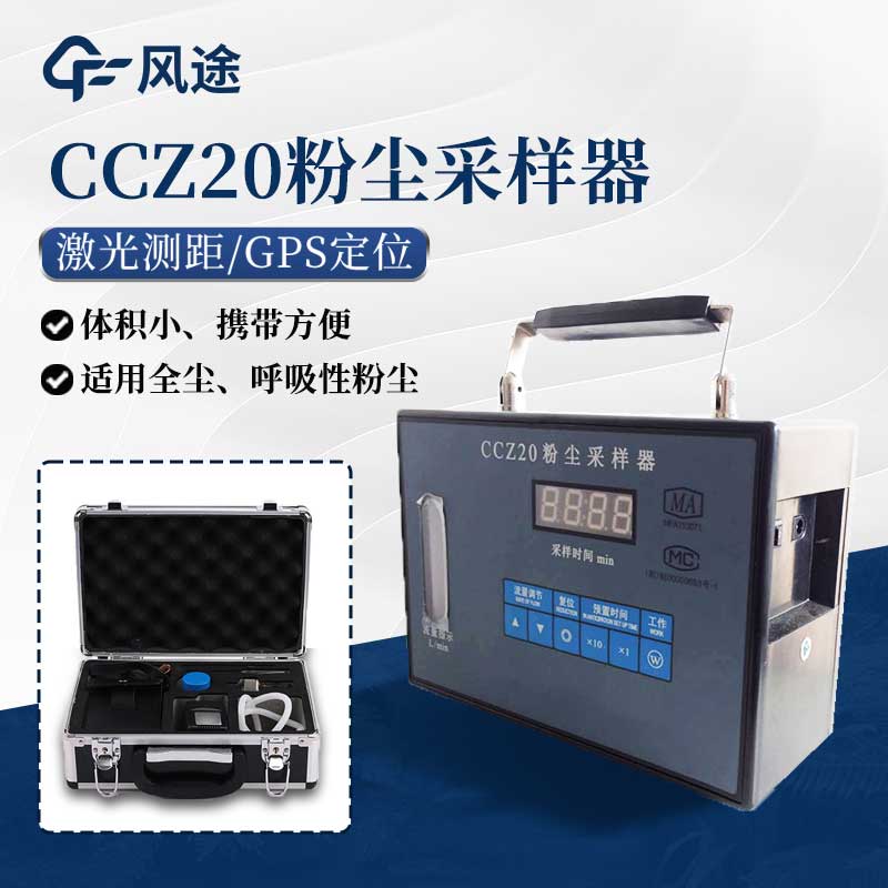 環(huán)保粉塵檢測(cè)儀的特點(diǎn)和用途 環(huán)保粉塵檢測(cè)儀的特點(diǎn)和用途