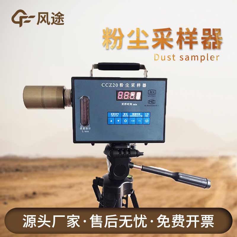 粉塵濃度測定儀的優(yōu)點 粉塵濃度測定儀的優(yōu)點