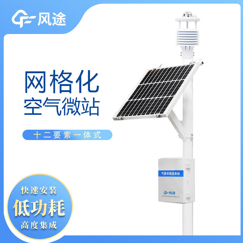 四氣兩塵監(jiān)測站使用的技術(shù) 四氣兩塵監(jiān)測站使用的技術(shù)