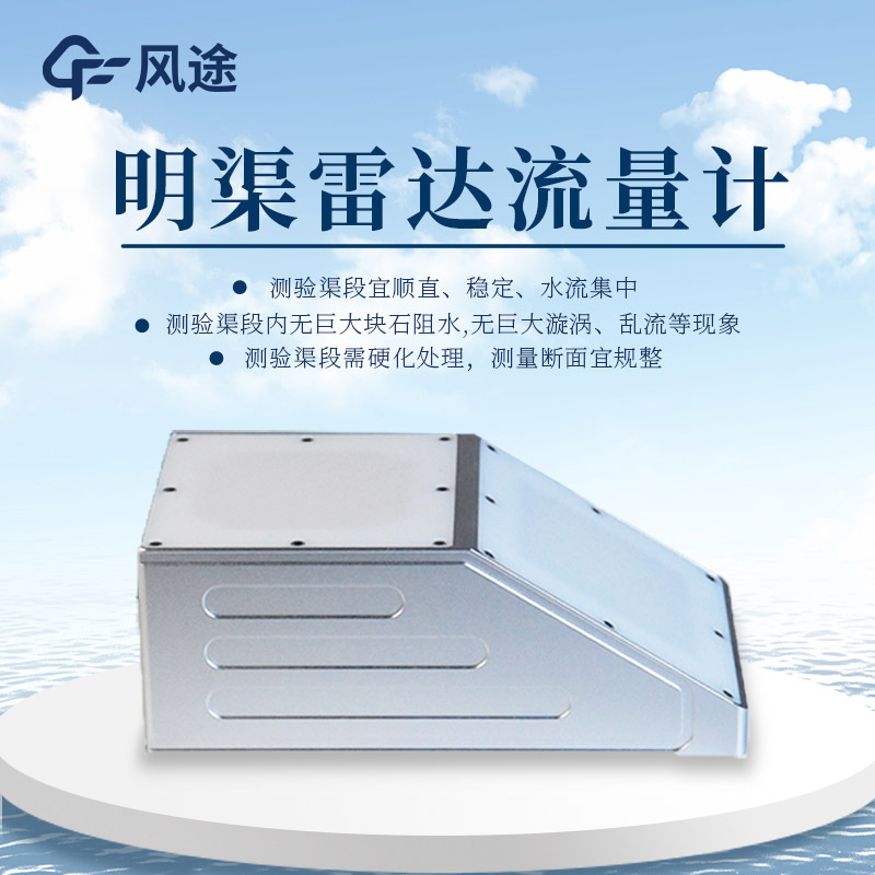 河道水位流速計(jì)，汛期監(jiān)控“好管家”