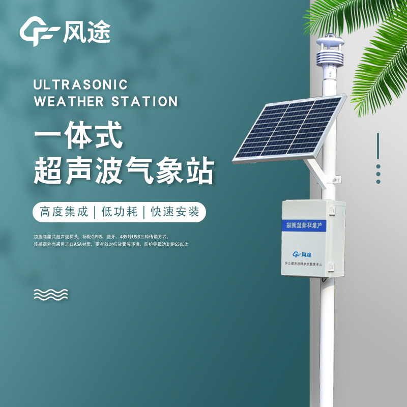 濕地監(jiān)測設(shè)備，建設(shè)智慧濕地