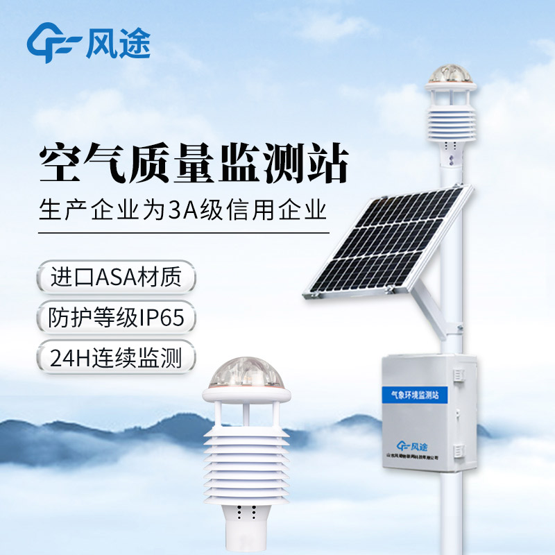 微型空氣質(zhì)量監(jiān)測(cè)系統(tǒng)，“四氣兩塵” 監(jiān)測(cè)