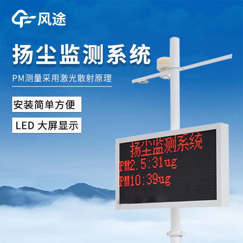 揚塵檢測儀，智慧管理揚塵排放污染