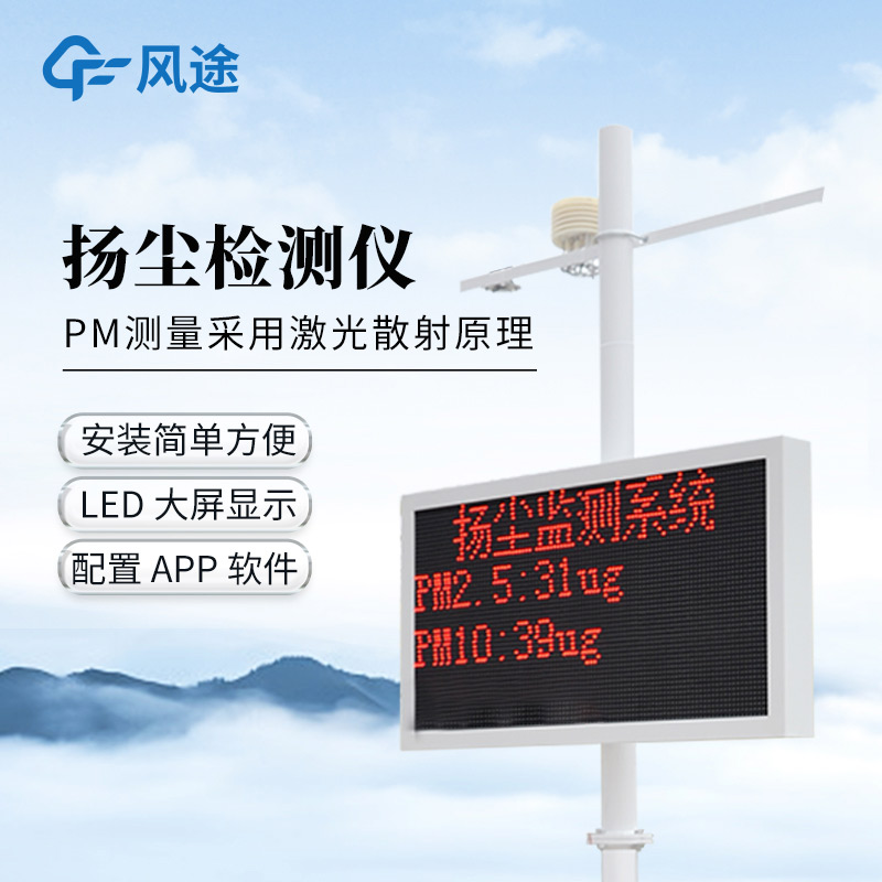 從監(jiān)測到響應(yīng)：揚塵檢測儀系統(tǒng)如何助力工地?fù)P塵治理