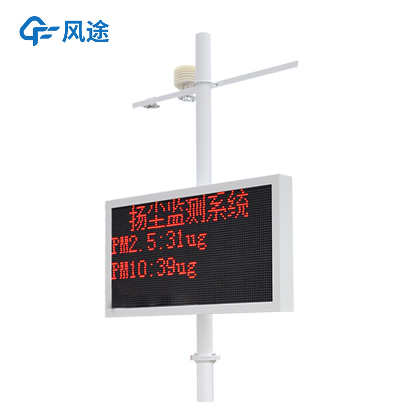 揚塵在線監(jiān)測系統(tǒng)：滿足環(huán)保需求，助力大氣環(huán)境改善